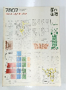都市住宅　1978年7月号