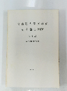 名古屋大学文学部　研究論集XCV　1986年3月号