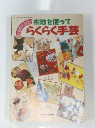 らくらく手芸