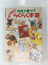 らくらく手芸