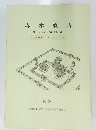 寺本廃寺第1・2・3次発掘調査報告書　1988