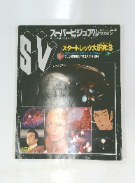 スーパービジュアルマガジン　