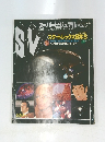 スーパービジュアルマガジン　