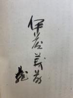 建武の中興と神宮祠官の勤王