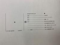 セゴビア・テクニック