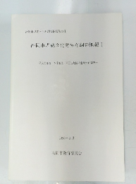 高岡市埋蔵文化財分布調査概報Ⅰ