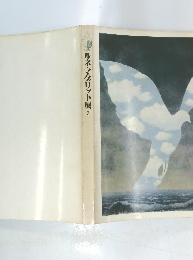 ルネ・マグリット展　1971