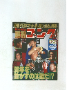 週刊ゴング　1996年1月25日号　No.597