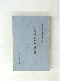七沢浅間神社とその周辺に関する調査