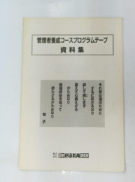 管理者養成コースプログラムテーブ