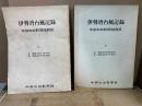 伊勢湾台風記録 中部日本新聞縮刷版
