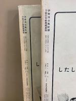 伊勢湾台風記録 中部日本新聞縮刷版