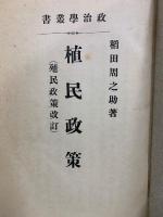 植民政策 : 殖民政策改訂
