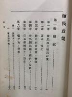 植民政策 : 殖民政策改訂