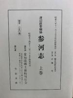 参河志
