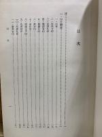 増訂　篆刻入門