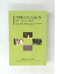 沖縄の文化財 4