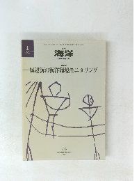 海洋　2002年1月号