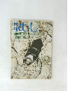 月刊 むし　1981年7月号