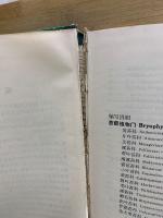 中国高等植物図鑑　本巻