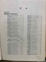 中国高等植物図鑑　本巻