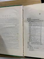 中国高等植物図鑑　本巻