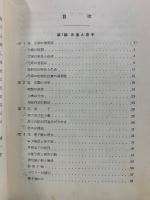 無機物理化学　改訂版