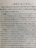 無機物理化学　改訂版