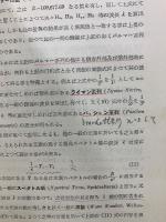 無機物理化学　改訂版