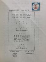 無機物理化学　改訂版