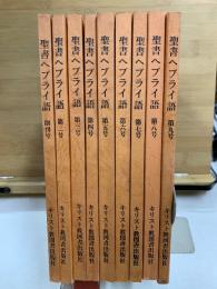 聖書ヘブライ語