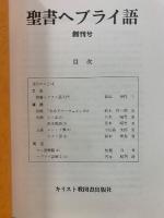 聖書ヘブライ語