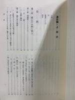 御嵩町史　通史編