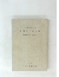 相模川の魚と漁