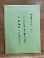 御嵩町史　通史編