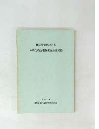 本郷池端A遺跡発掘調査概報 1983