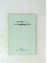 本郷池端A遺跡発掘調査概報 1983