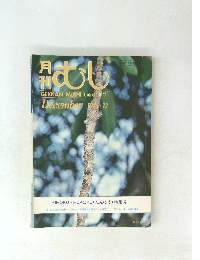 月刊　むし　1981年12月号
