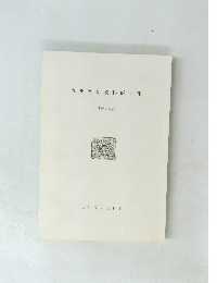 九州?史資料館年報