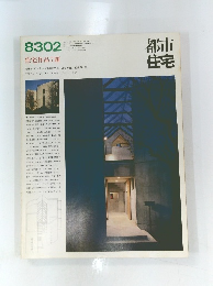 都市 住宅  8302