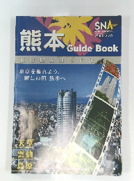 熊本 Guide Book