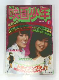 映画少年　1979年1月号