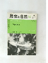 昆虫と自然　1985年　Vol. 20 No. 7