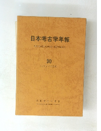 日本考古学年報