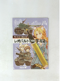 独ソ第二世代戦車比較　レオパルト1VST-62