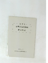 59年度一日野市落川遺跡