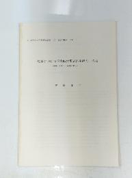 尾張における飛鳥時代須恵器生産の一様相