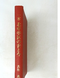 一宮北中学区の昔と今