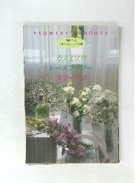 カスミソウレースフラワースターテス