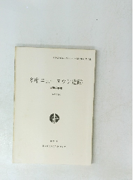 多摩ニュータウン遺跡